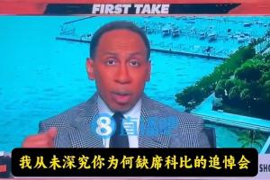 天天盈球下载-美媒:詹姆斯出席了科比的追悼会 A-史密斯在胡说八道